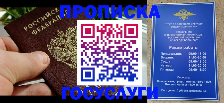 временная регистрация для школы в Алексине