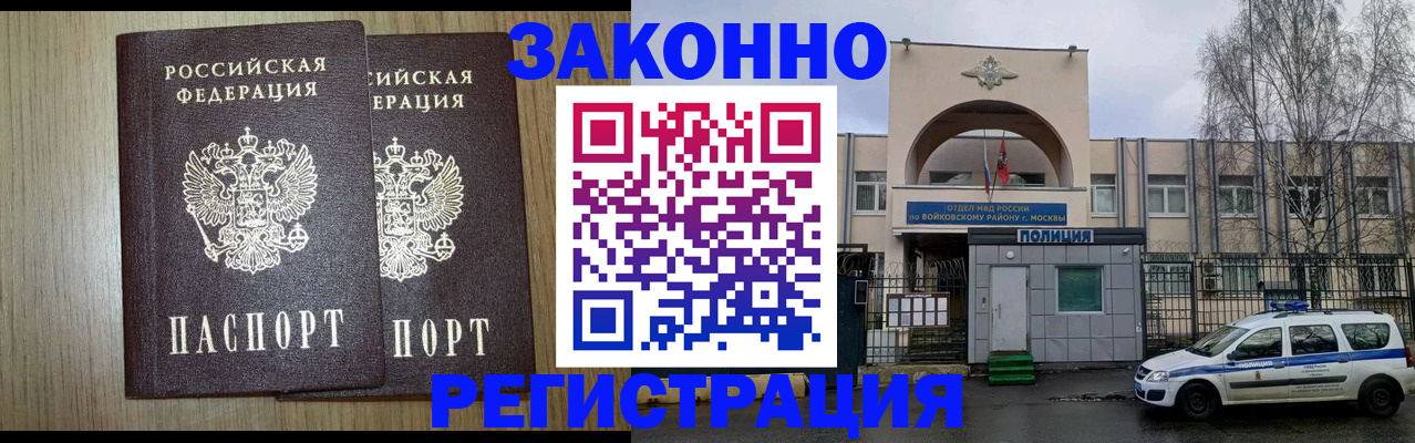 прописка для работы в Алексине